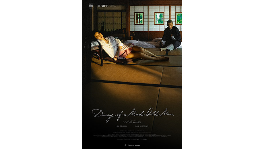 Diary of a Mad Old Man（原題）】 | 第39回東京国際映画祭