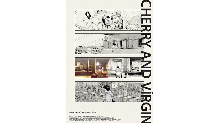 CHERRY AND VIRGIN】 | 第39回東京国際映画祭