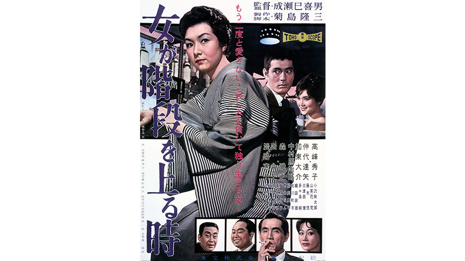 女が階段を上る時 4Kデジタルリマスター版】 | 第39回東京国際映画祭