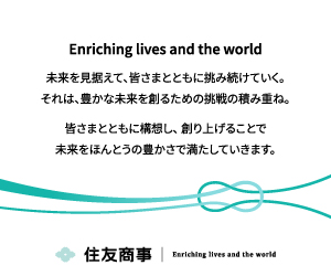 住友商事株式会社