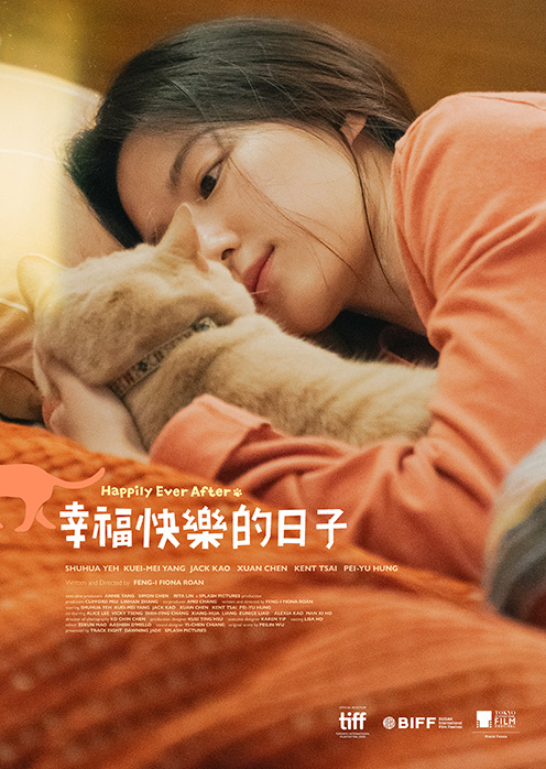 いつまでも幸せにポスター