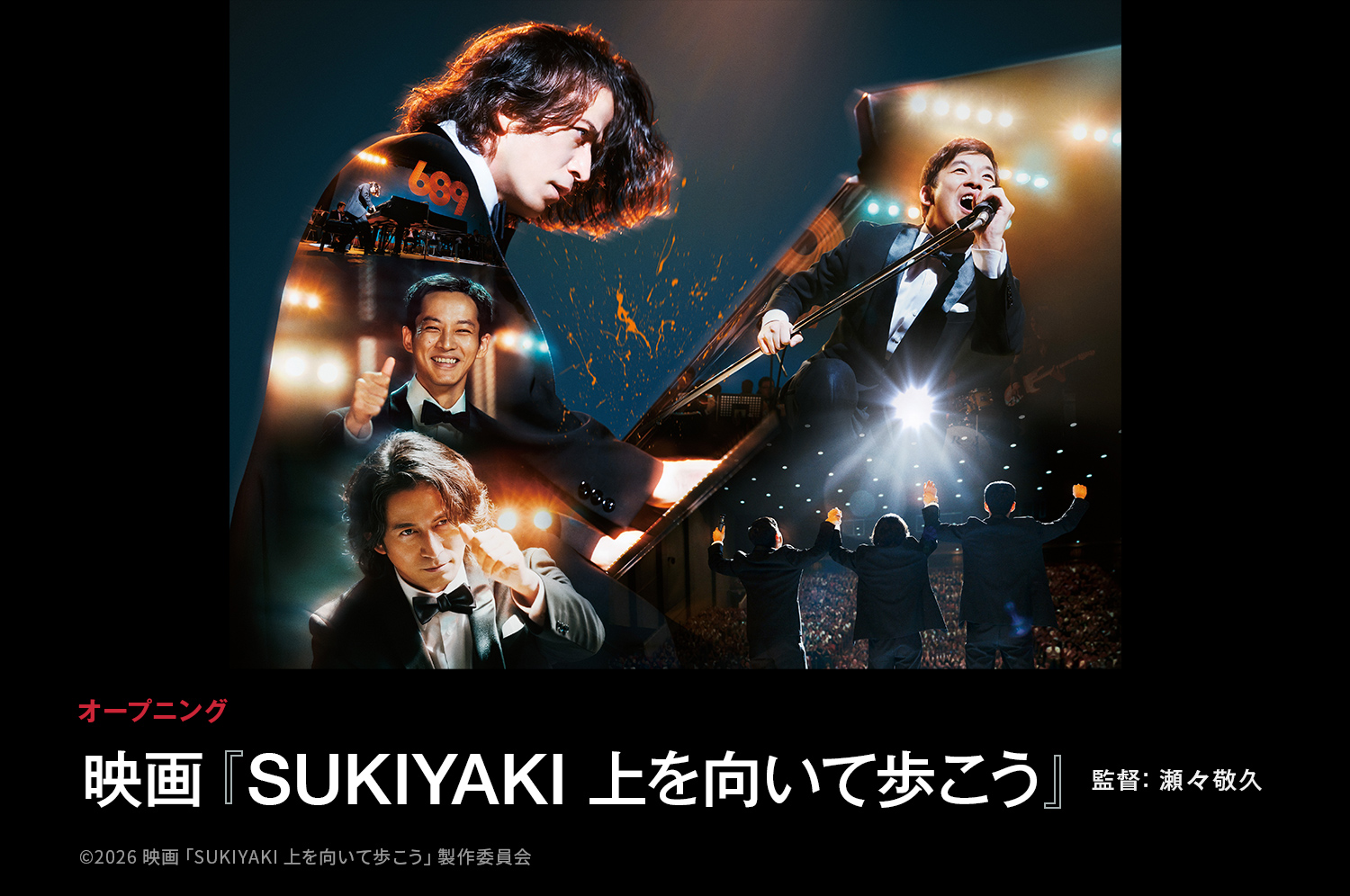 オープニング作品 映画『SUKIYAKI 上を向いて歩こう』