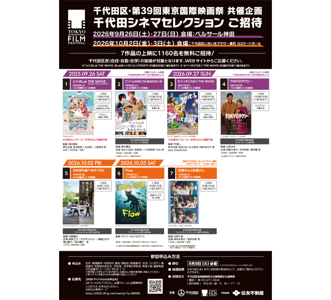 千代田シネマセレクション
