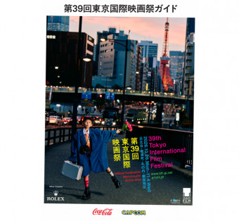 第39回東京国際映画祭ガイド