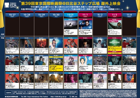 映画祭ならではのイベント目白押し！